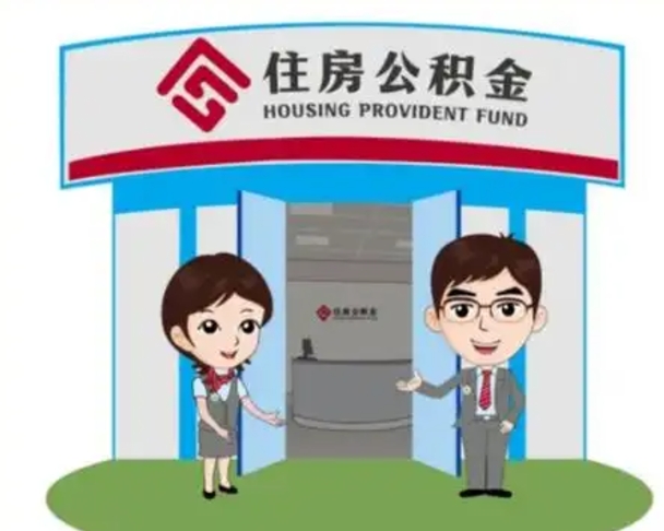 改则怎么把封存的住房公积金取出来（怎样取出封存状态的公积金）